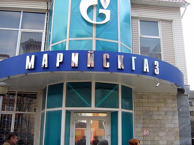 Вывеска. Объемные буквы. Нержавейка - Марийскгаз